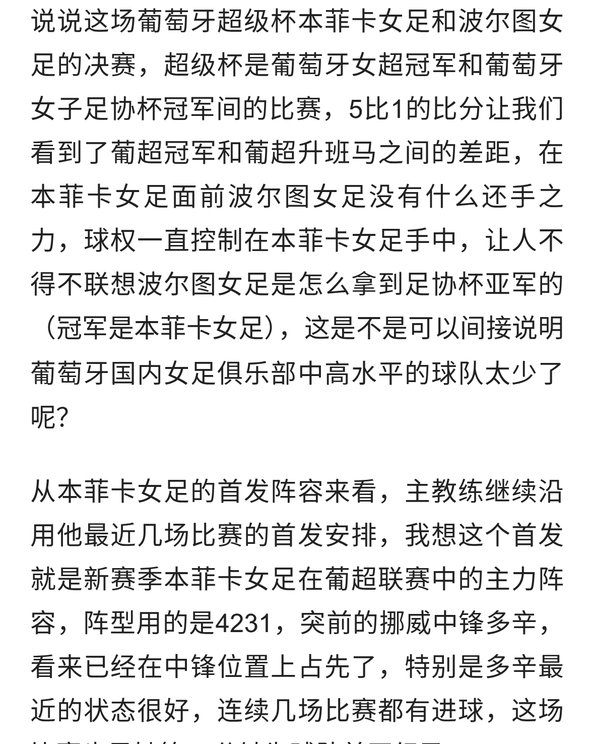 葡萄牙女足超级杯结束，邵子钦留洋葡萄牙的正式首秀
