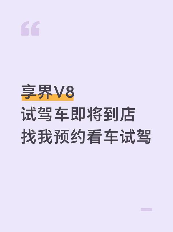 #新车 #享界V8 #享界 #鸿蒙智行 #试驾