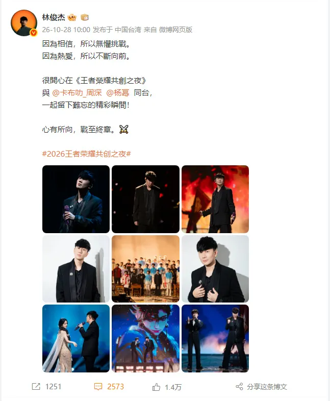 梦幻联动甜度拉满！林俊杰晒合照，杨幂周深趣味互动引爆全网