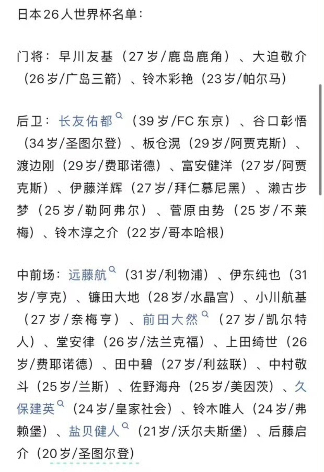 全队人均超1米8，12人身价破千万欧2026美加墨世界杯即将开战，继...