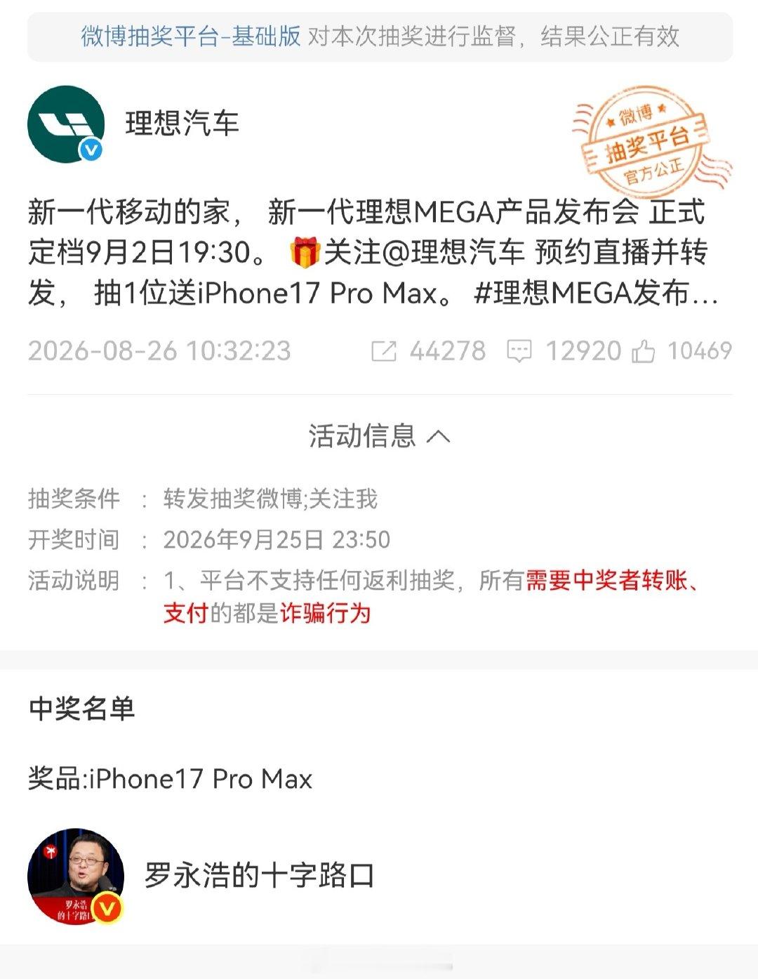 罗永浩竟然抽中了理想汽车送的iPhone 17 Pro Max，建议老罗换成iPhone 18 Pro Max接着抽了[doge][doge] ​