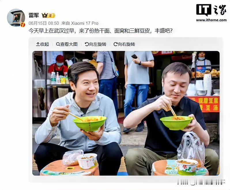 “挨骂才说是宣传”，雷军一碗热干面戳破舆论双标
 
雷军回应武汉吃热干面争议，只带两名同事，大部分拍摄都是路人自发。
 
可网上的声音并不买账：被骂作秀了，才拿宣传家乡当借口，早干嘛去了？
 
细想想挺讽刺。
普通人街边吃碗热干面，叫回乡忆烟火。
名人坐路边过早，就被扣上摆拍、营销的帽子。
 
路人
