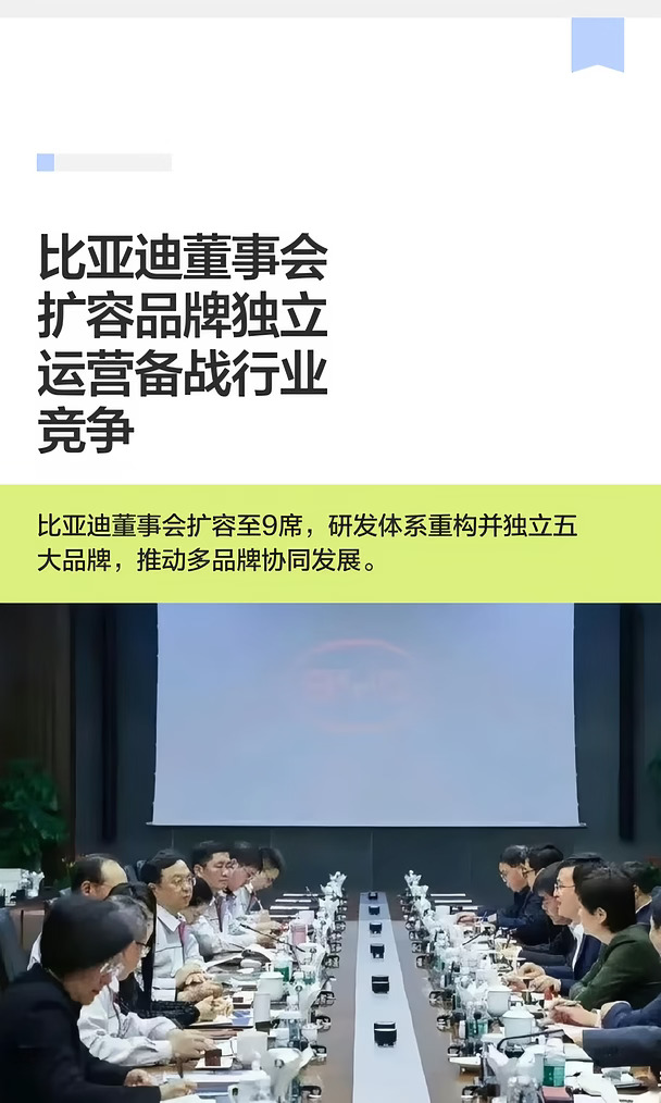 比亚迪董事会扩容品牌独立运营备战行业竞争