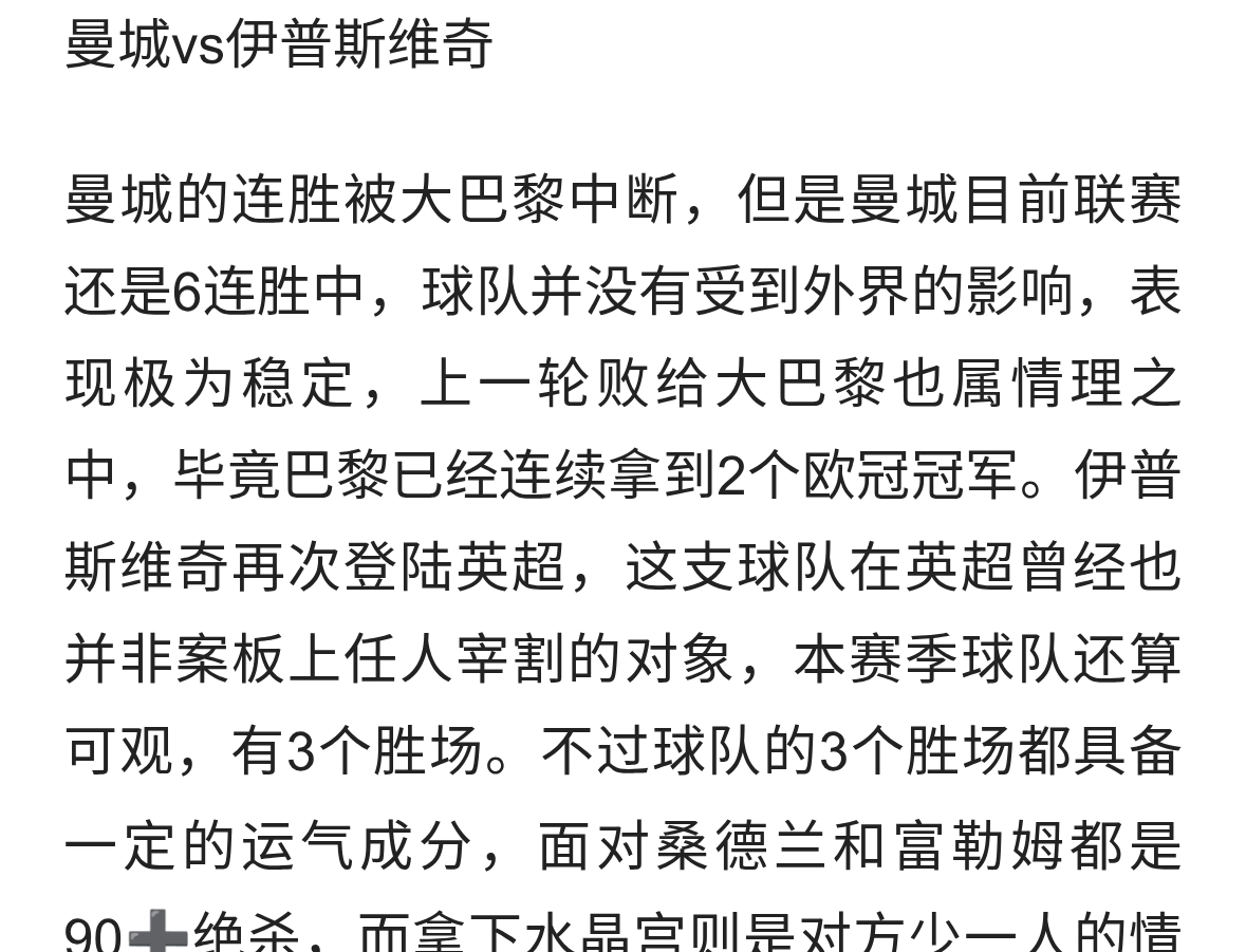 伊普斯维奇做客伊蒂哈德，恐难逃惨败？
