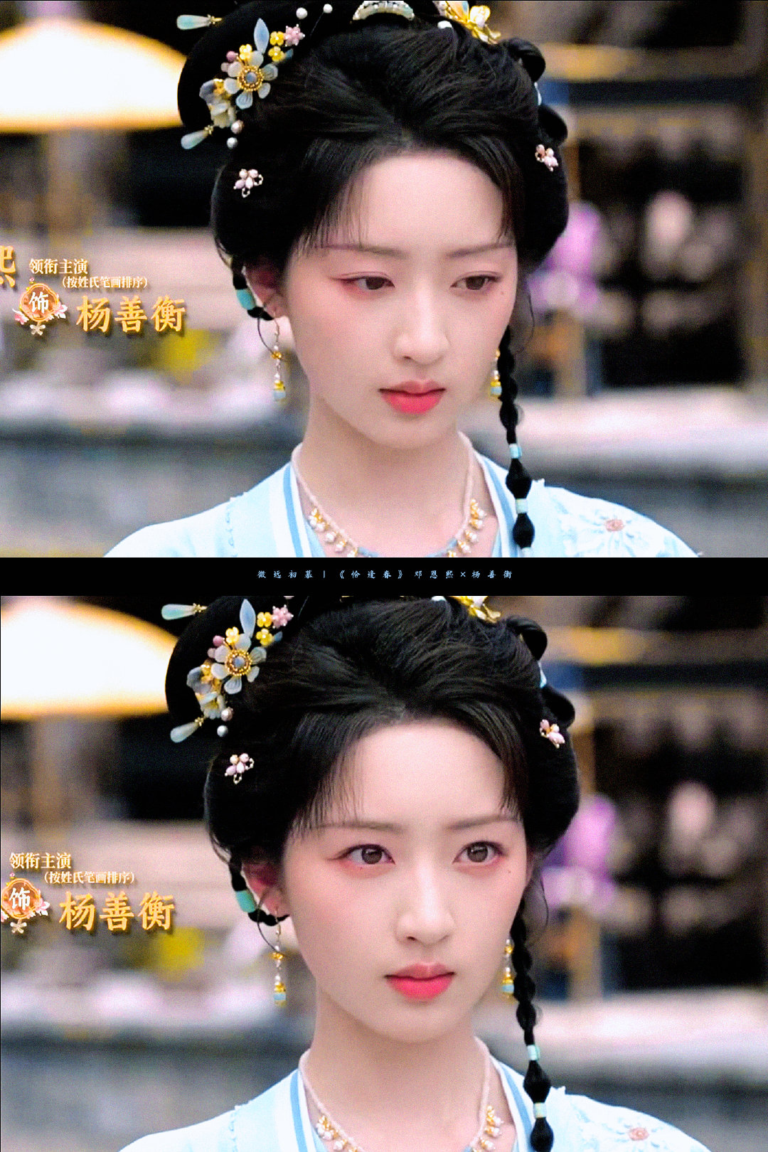 《恰逢春》丨邓恩熙×杨善衡

🌺🌼🌸💐 ​