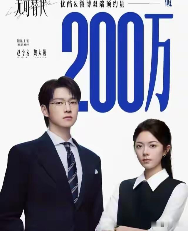 《无可替代》
今晚开播，
这部剧最让观众期待的，不是赵今麦扮演的女主如何做到让自己“无人替代”，而是男主魏大勋和女主赵今麦两个人年龄相差十五岁，怎样让观众看不出年龄差。
魏大勋比赵今麦大十五岁，总怀疑两个人在一起会不会像两代人，没有CP感呢？
职场剧中，肯定会有感情戏，男女主如果cp感违和，观众是看