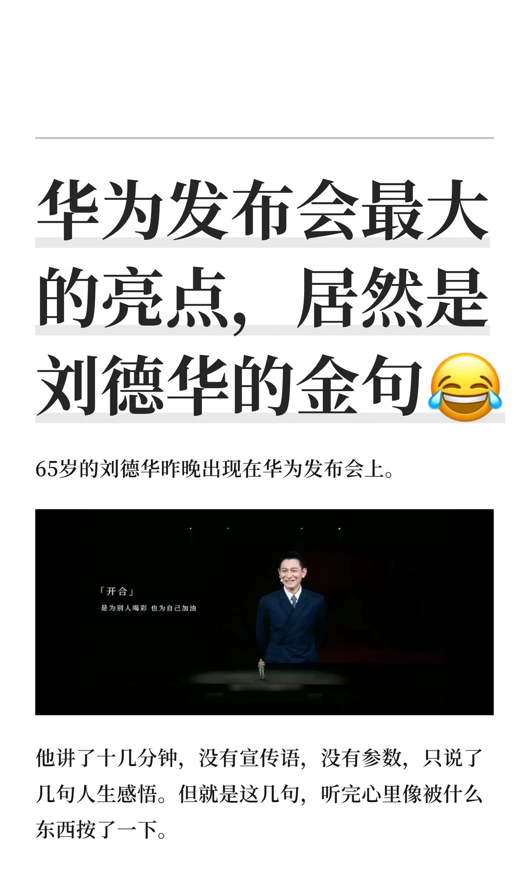65岁的刘德华，把人生折叠讲透了
