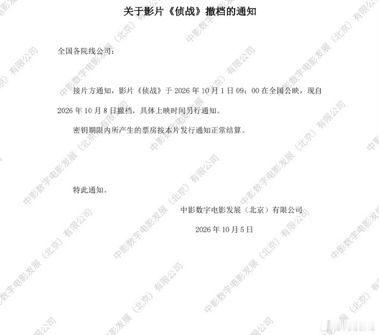 古天乐、此沙、任达华电影《侦战》10.8撤档，现在还能正常放。吃完整个国庆跑了[二哈] ​