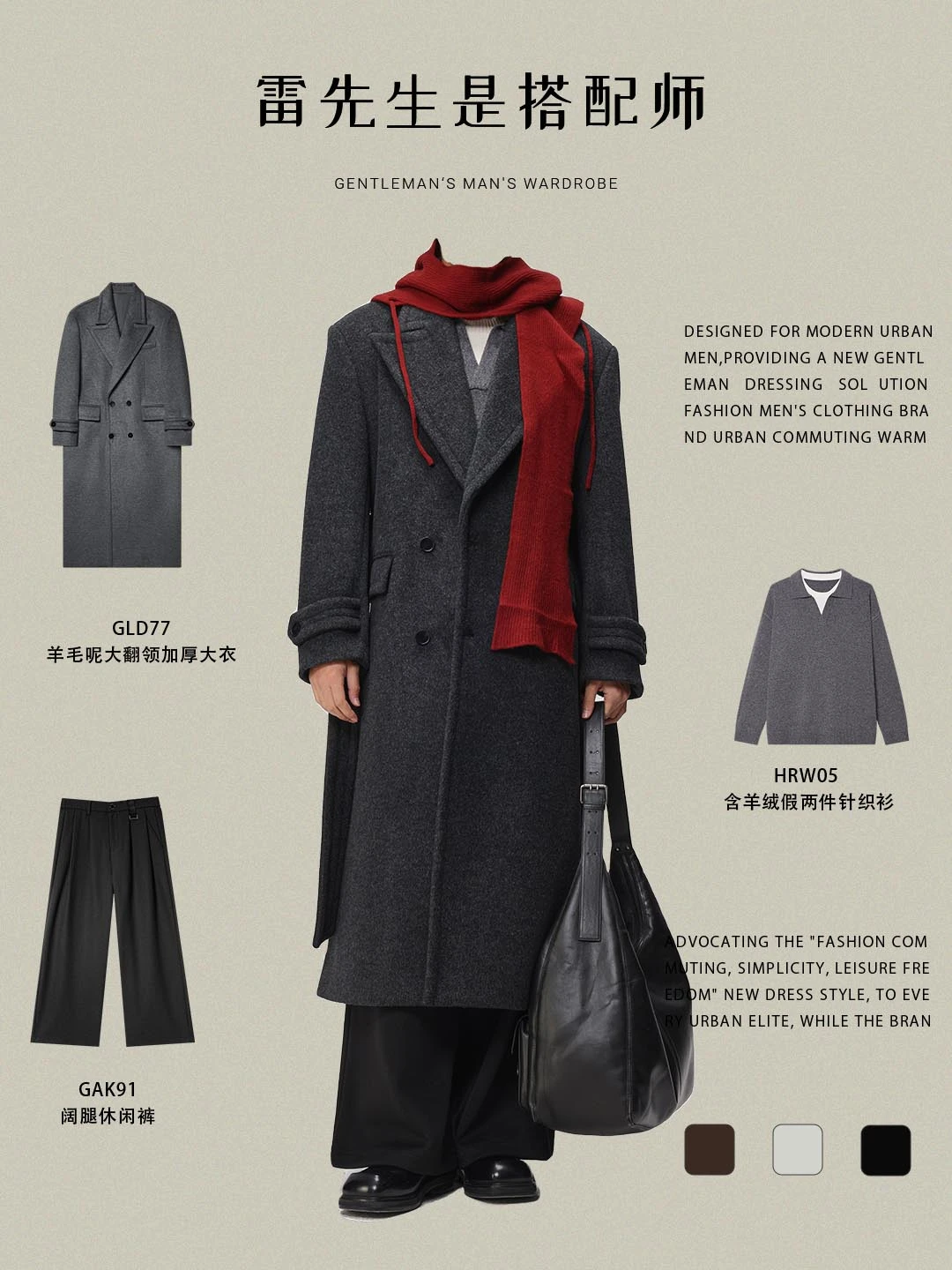 男士拜年好感技巧❗️红围巾+羊毛大衣穿搭