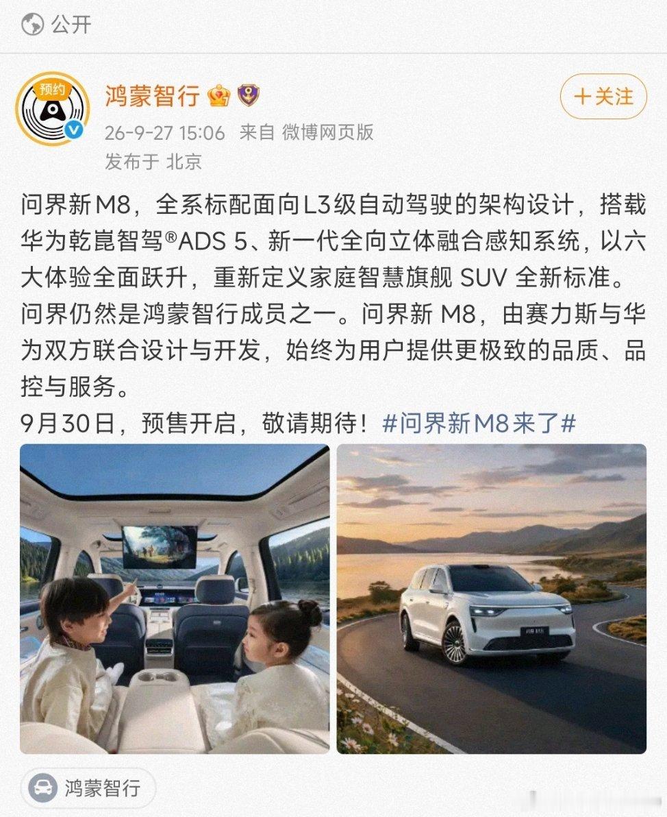 #问界新M8来了#
好消息，好消息，
鸿蒙智行没有抛弃问界，
终于发了问界M8新款了[允悲]#赛力斯##华为问界# ​