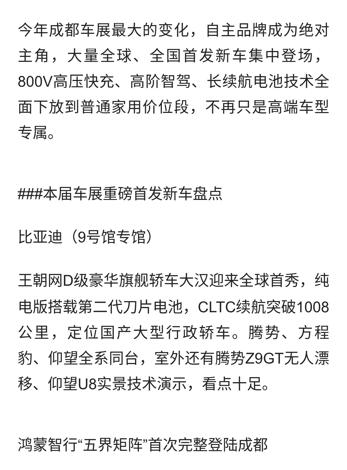 2026年成都国际车展