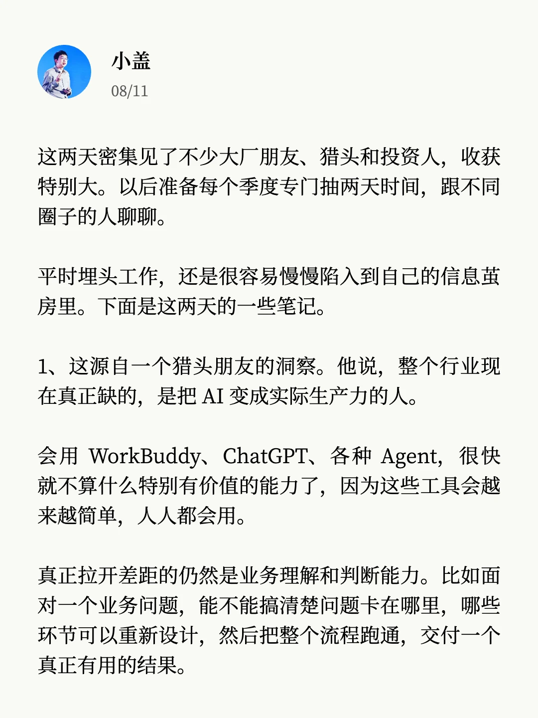 和大厂朋友、投资人聊了一圈，挺颠覆认知的