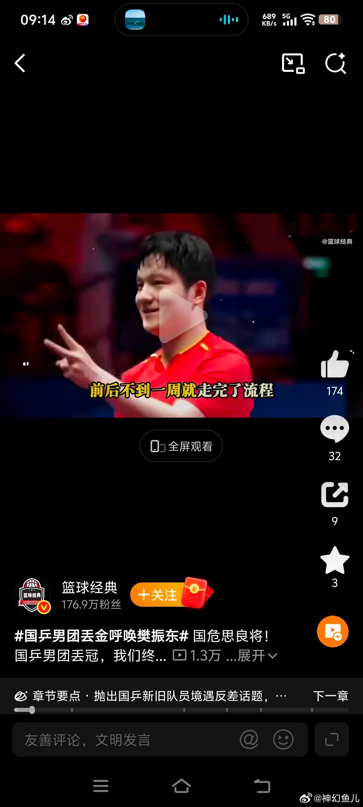 #国乒男团丢金呼唤樊振东#
赛场的胜负从来都跌宕难料，国乒男团遗憾错失金牌的瞬间，无数球迷心绪翻涌。竞技体育本就充满变数，每一位站上赛场的选手都拼尽全部力量，王楚钦在比赛里奋力逆转、咬牙相持，也体会到被对手压制的无力。大家怀念樊振东，本质是怀念那份稳定厚重的力量，可一代选手总有更迭 ​