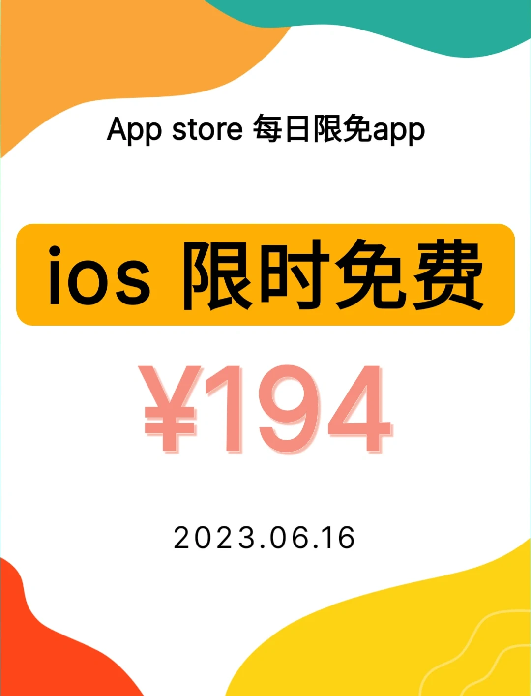 ⏰6月16日ios限免精选APP推荐🌈vol.44