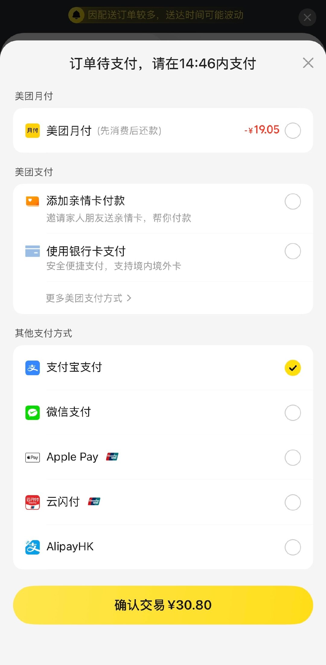 #平台月付将退出支付选项# 大家应该都有手滑点错过使用月付吧[并不简单]

新规规定月付、白条、花呗这类的金融产品，将不能归入到支付选项中。

建议把绑定银行卡的选项也挪到下面去[吃瓜]每次点错了也是得绕一大圈回来付款 ​