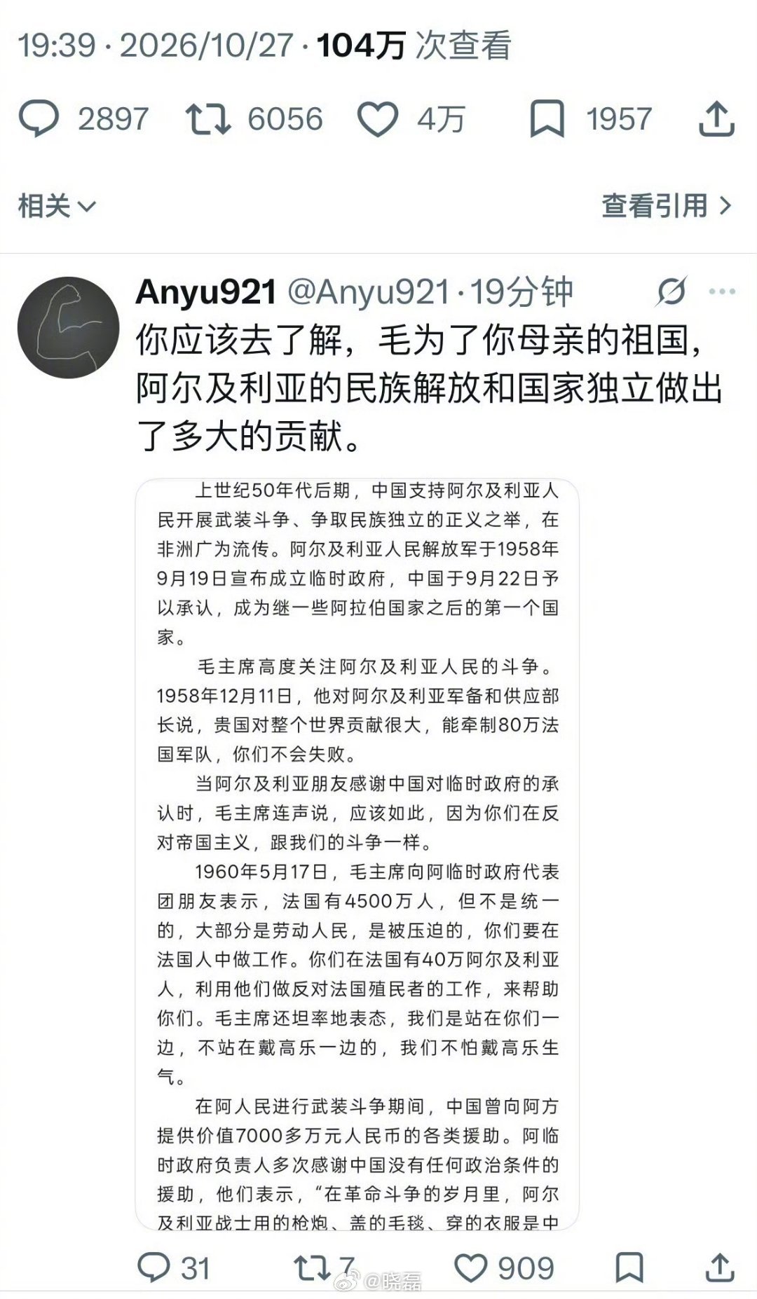 姆巴佩道歉帖下的评论：“你应该去了解，伟人为了你母亲的祖国，阿尔及利亚的民族解放和国家独立做出了多大的贡献。”#网友不接受姆巴佩道歉#  ​#外交部回应姆巴佩涉华不当言论# ​