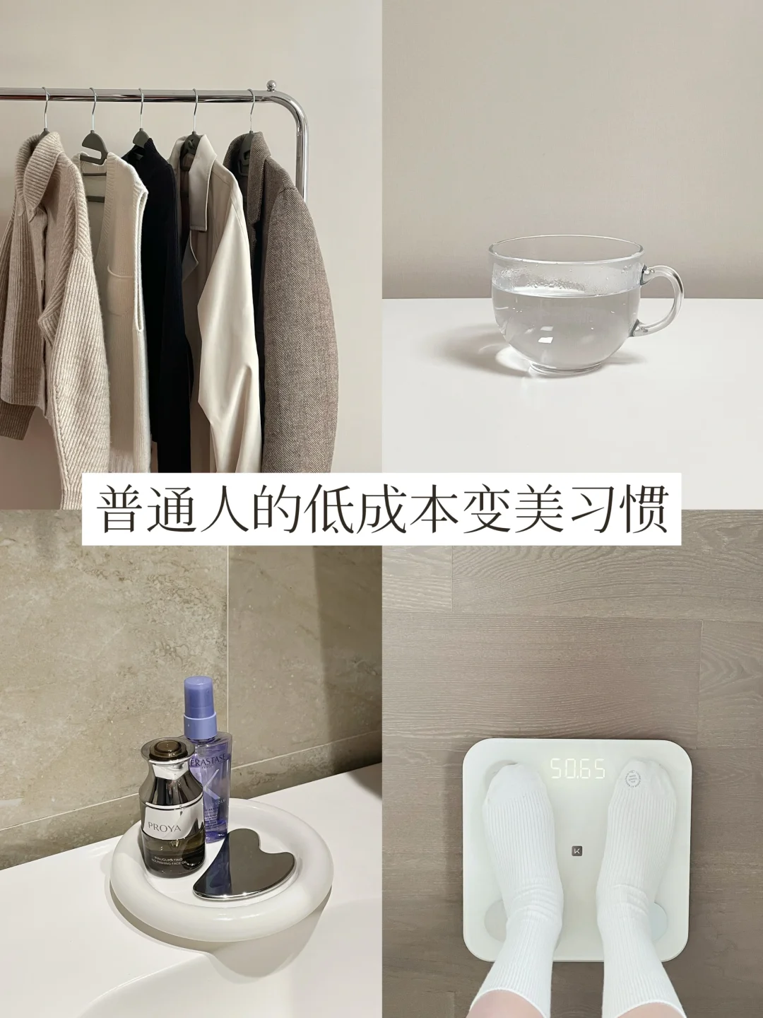 普通人的低成本变美，坚持这5个习惯