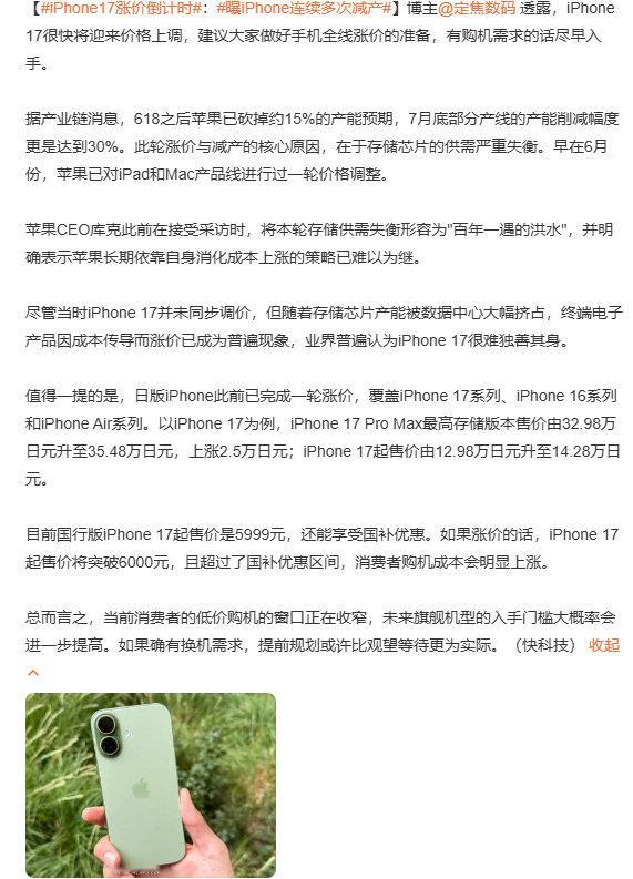#iPhone17涨价倒计时# 别说什么17发布了一年了还涨价了，那电脑macmini我记得都是2024的吧，都涨价1500了，没什么事Apple不敢做的了 ​
