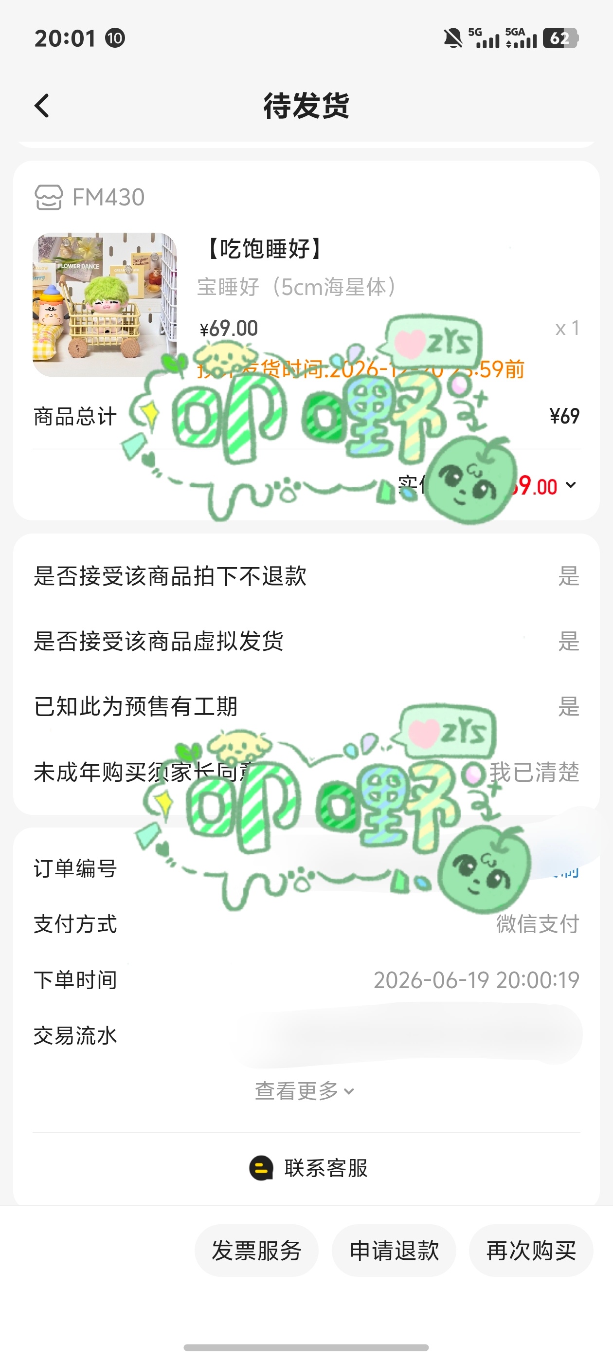 宝睡好[羞嗒嗒] ​