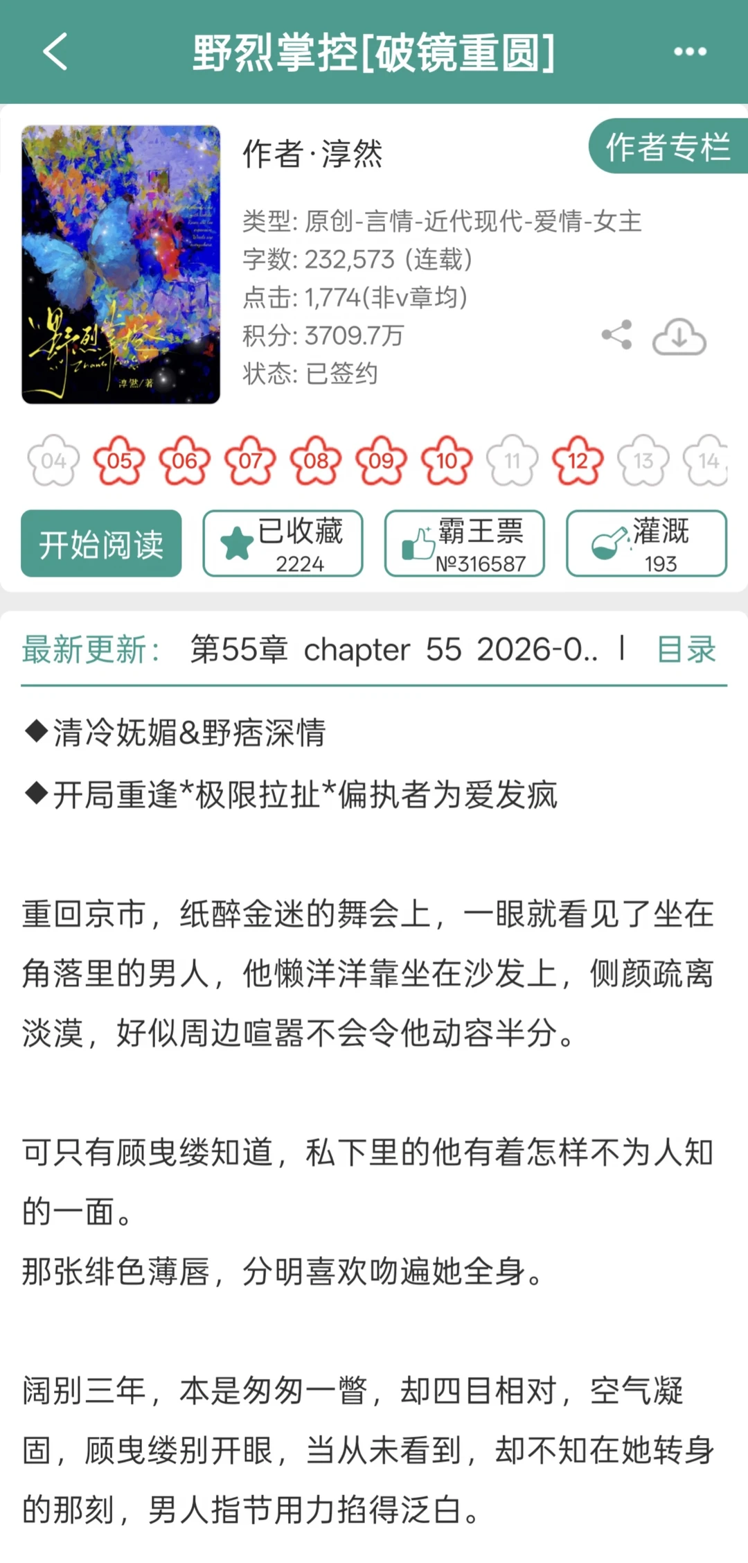 痞坏太子爷✖清冷妩媚，分手也要放在腿上哄