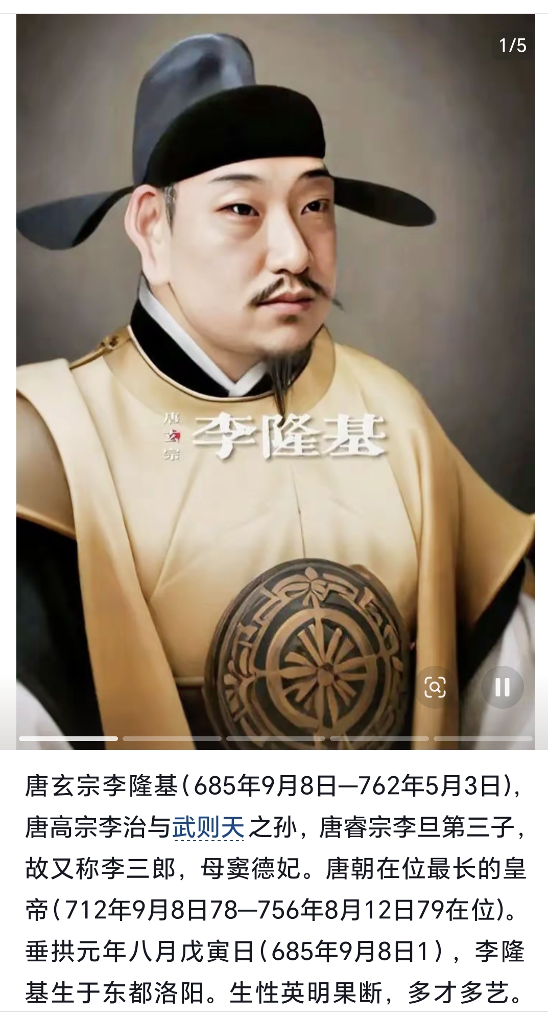 提到唐玄宗李隆基，很多人脑子里第一时间冒出来的，大概都是一句诗：

“春宵苦短日高起，从此君王不早朝。”

再然后，就是杨贵妃。

于是时间久了，很多人对李隆基的印象慢慢变成：

“沉迷美色，晚年翻车的皇帝。”

但如果你真认真翻历史，会发现这个人远没那么简单。

因为他前半生，是真的猛。

而且猛