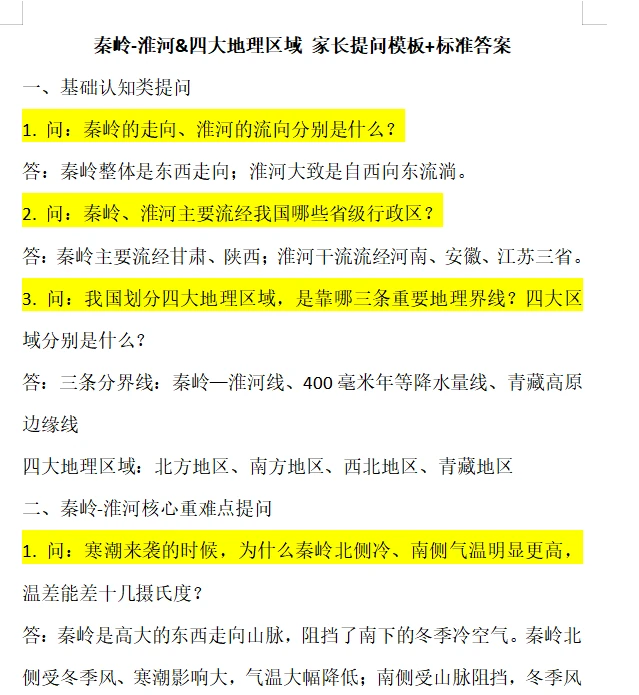 徐州地理中考复习倒计时30天—家长提问模板