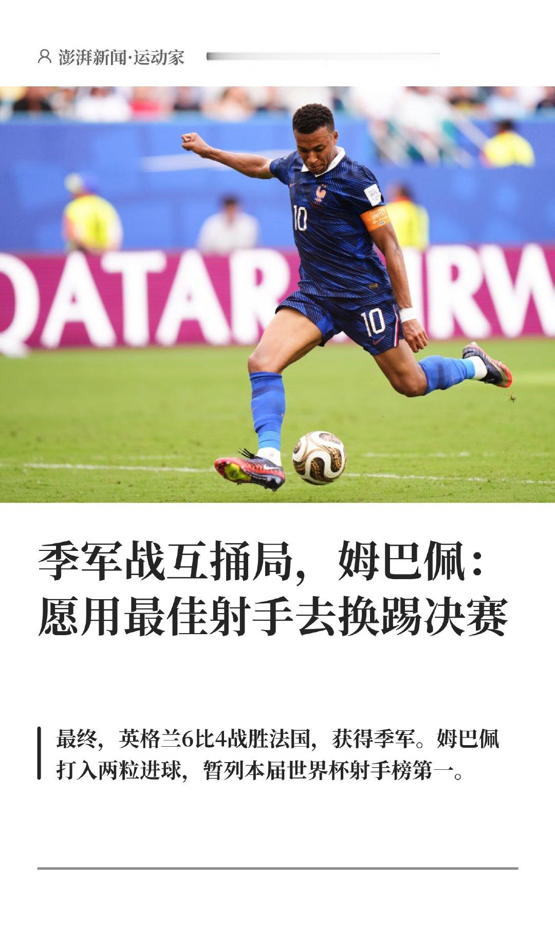 北京时间7月19日，2026美加墨世界杯季军赛，英格兰队上半场连入4球...