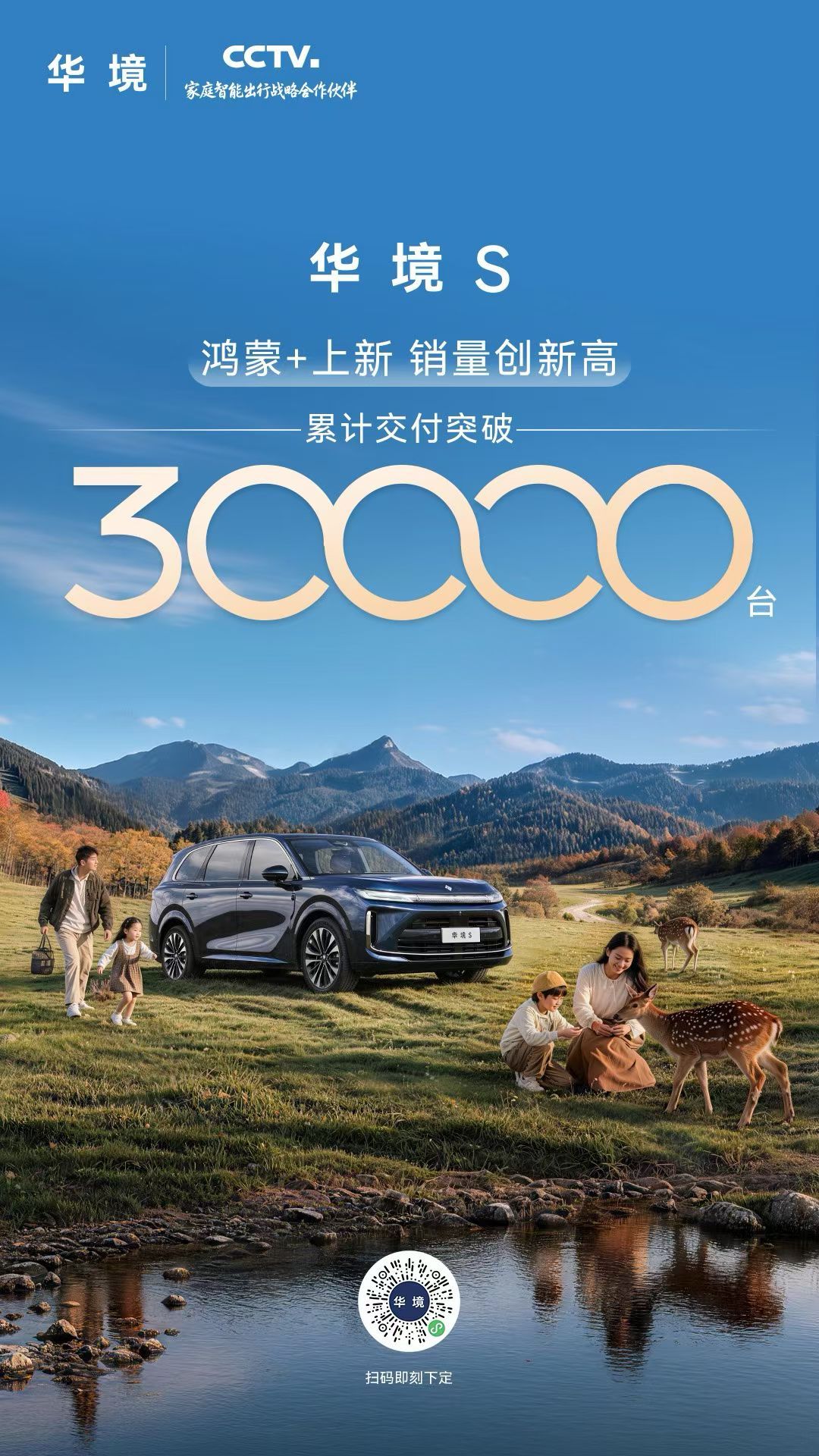 #华境S# 累计交付突破3万台了，解决了芯片问题，交付量和速度也在陆续上来了！不愧是20万以内最值得购买的大六座SUV[666]  ​