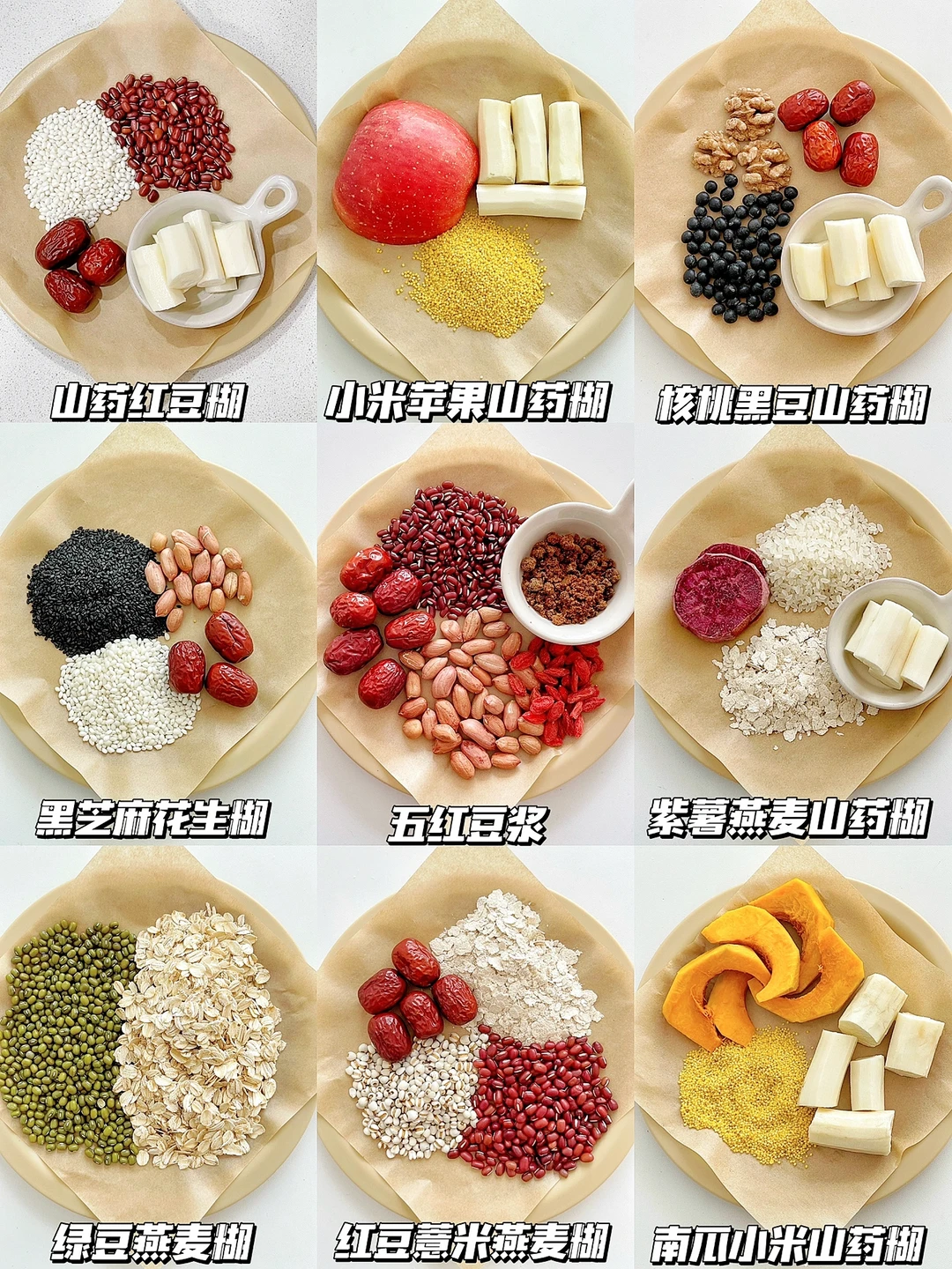 9款秋冬营养米糊合集/适合全家人 营养好喝