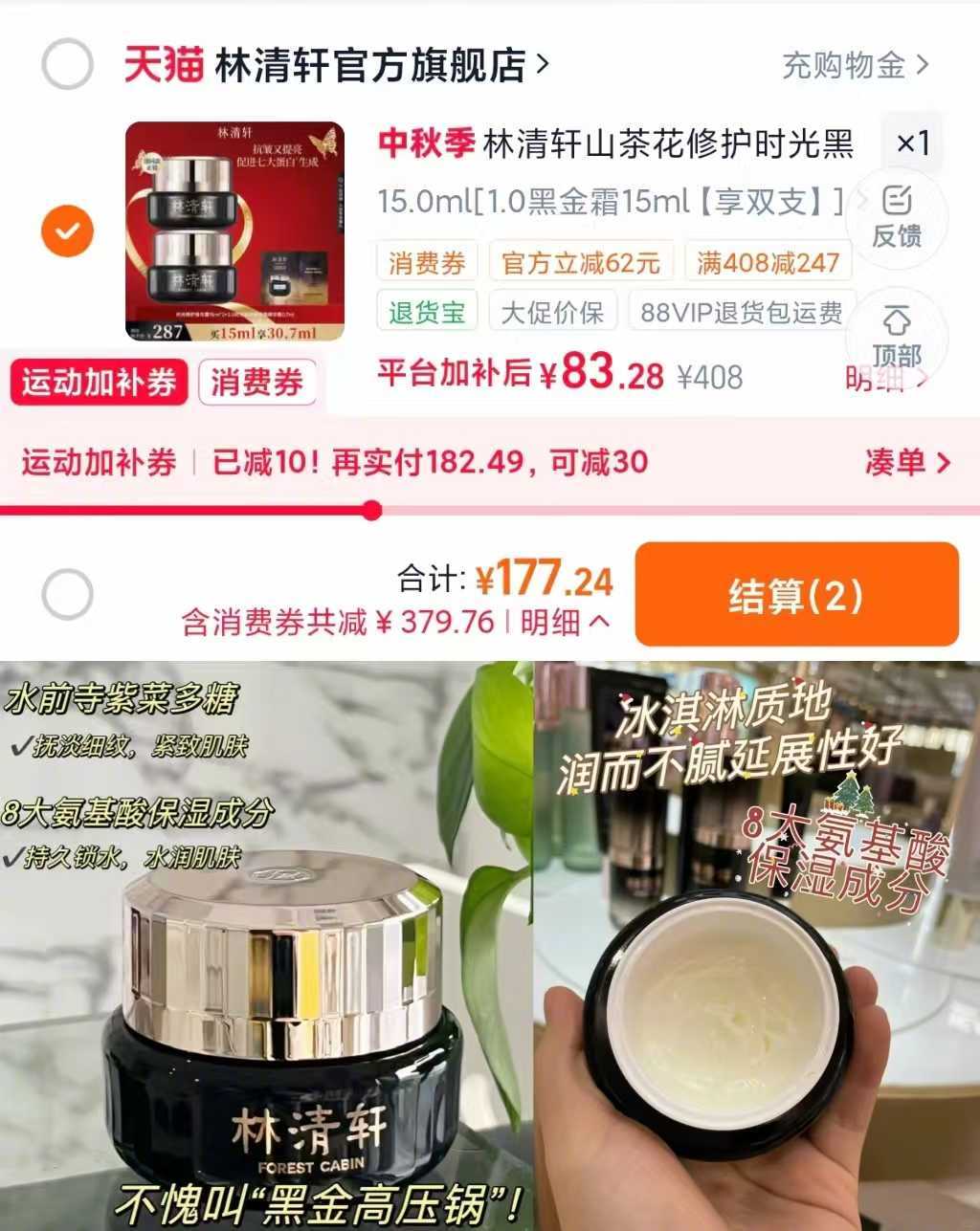 𝟒𝟏❗林清轩黑金面霜𝟏.𝟎 
于适同款｜𝟖𝟑🉐𝟏𝟓𝐦𝐥*𝟐
-
嫩脸抗皱🐮清仓价日常翻倍 ​