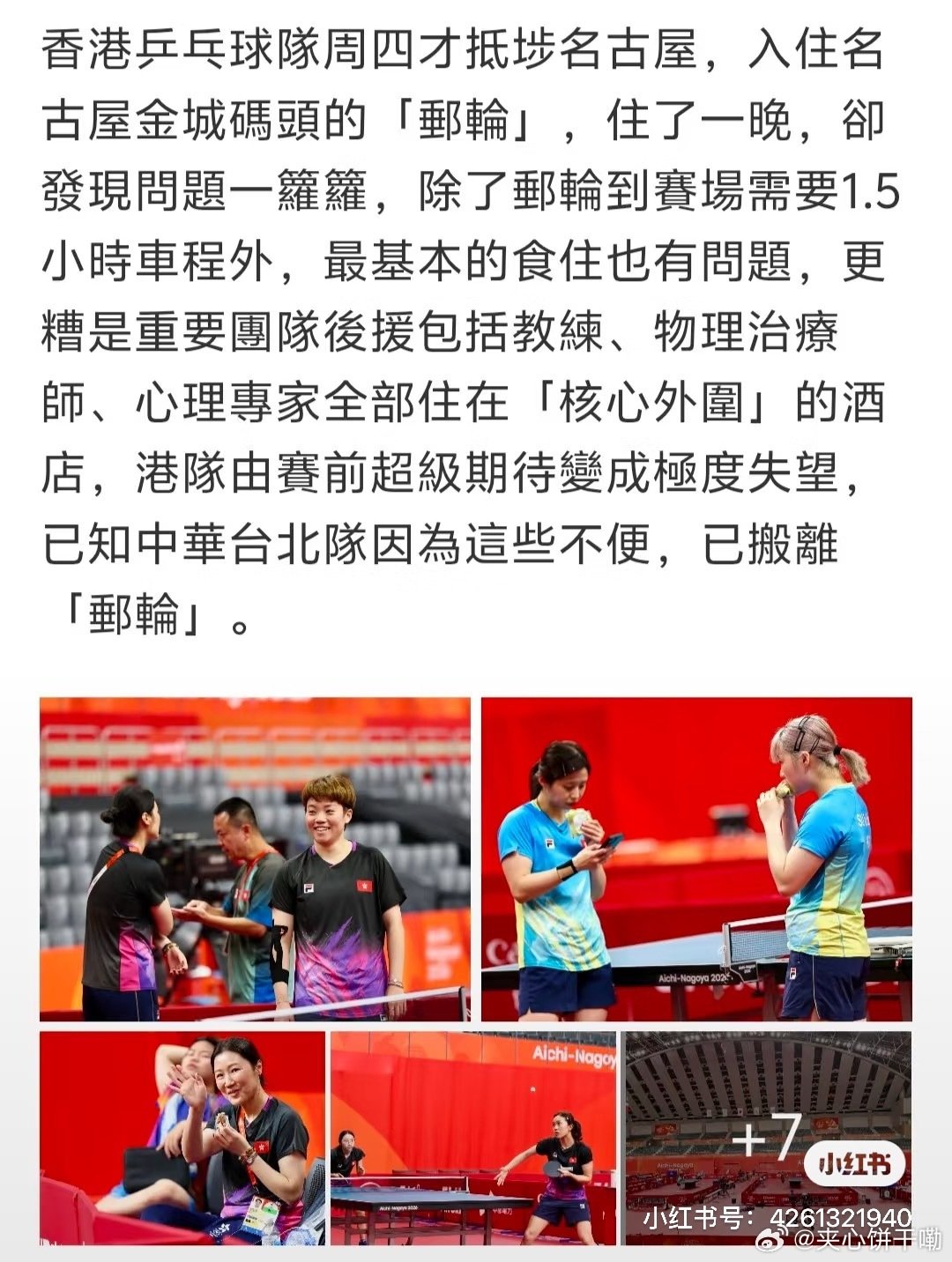 游轮到赛场要1.5小时
根据最近两天的接送情况来看，每次等车要1-2小时
单程就差不多要耗费4小时[融化]
目前台北队已经搬离游轮住酒店，港队刚到已经计划搬离游轮找酒店，国乒到了两天了还没行动起来吗[思考]​