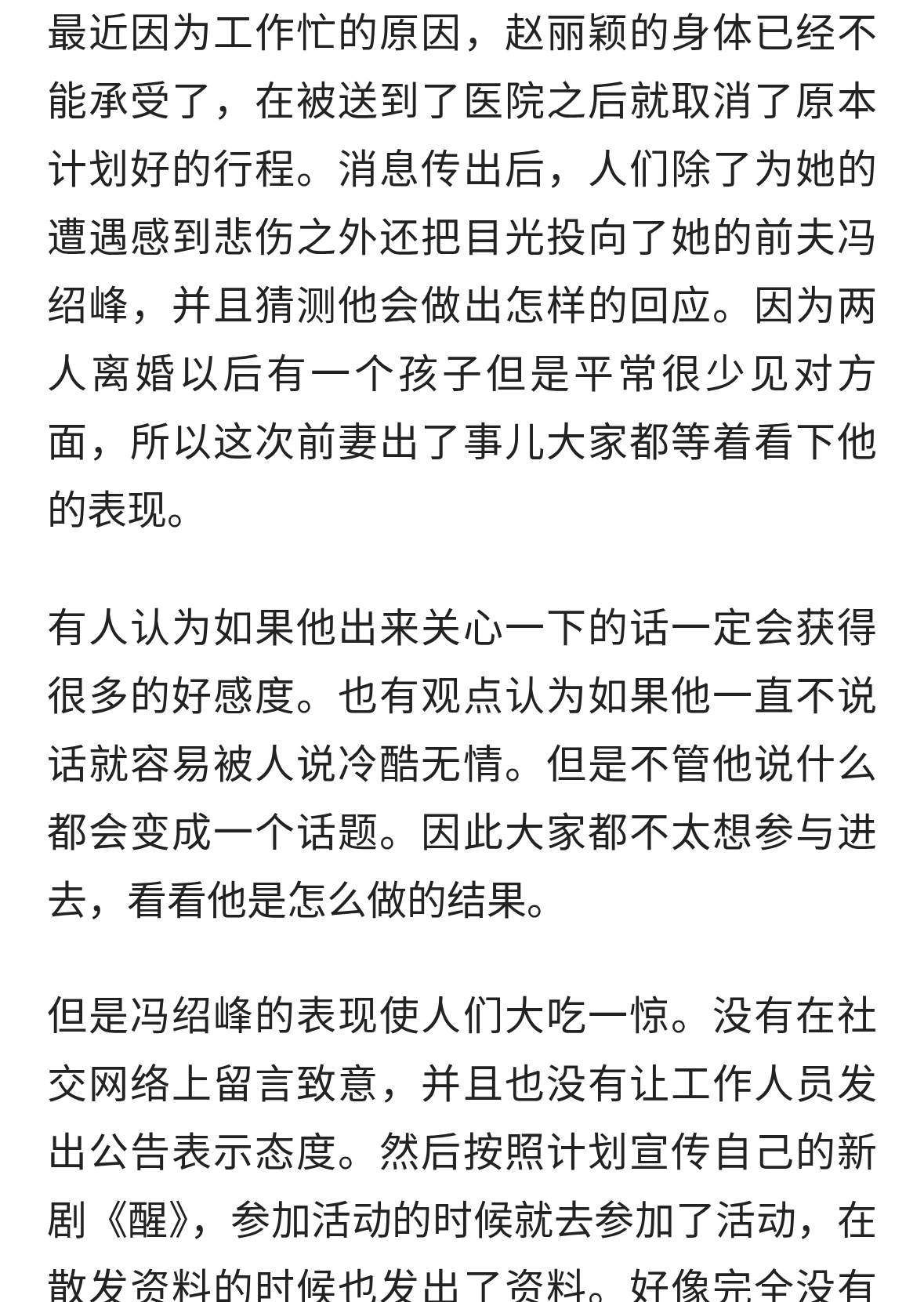 赵丽颖因为过度劳累去医院，冯绍峰没有回应，新剧的评价却变好