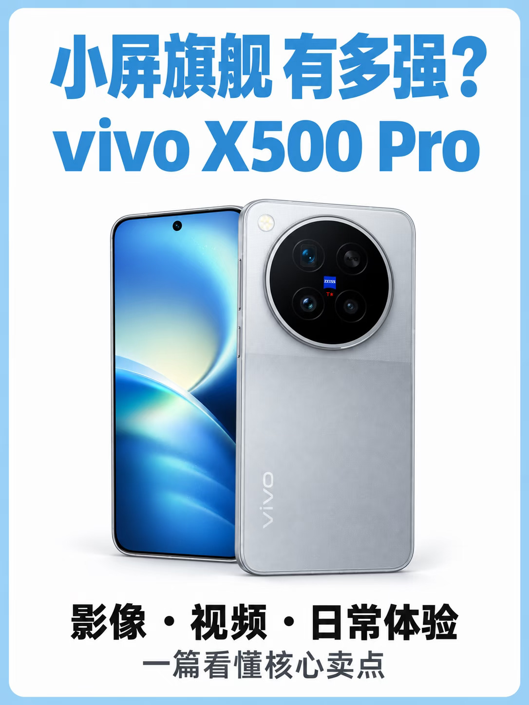 小屏影像旗舰又卷了！X500 Pro亮点汇总