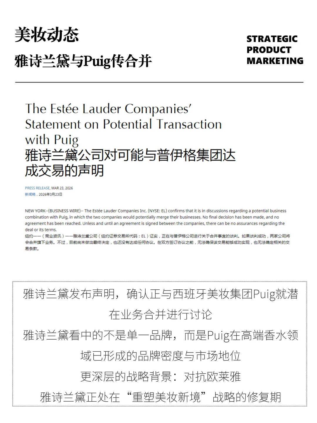 雅诗兰黛与Puig传合并🏆