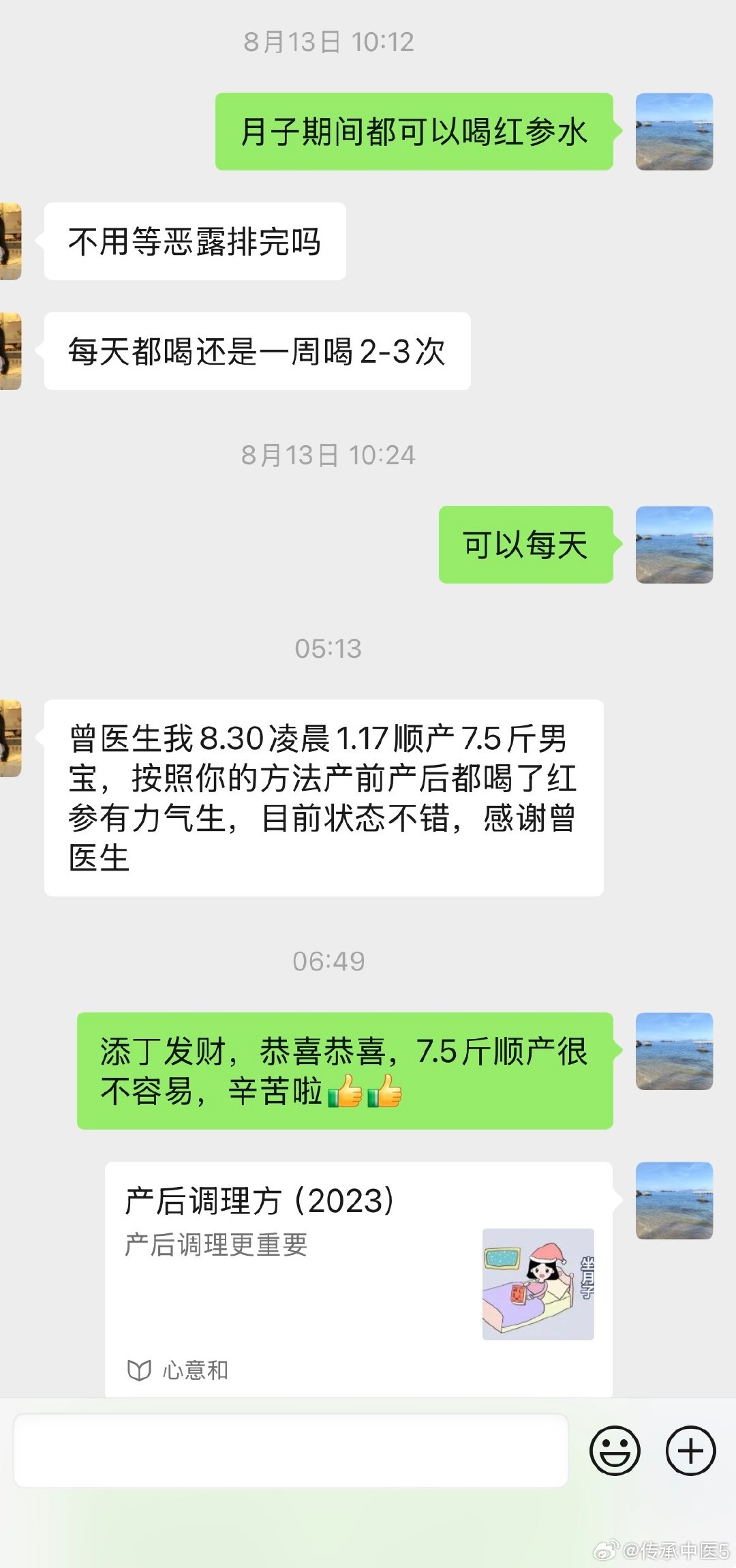 收到丙午马年第240个报喜消息，男宝，2026年8月30号出生。宝妈 32岁，第一胎，恭喜恭喜。

一个月怀上，生了个儿子。

全程保驾护航，顺利生下，宝妈辛苦啦。

第九张百子图进度完成91%

2022年1月至2026年6月，已完成八张百子图，总共有800位宝宝，其中女宝有395位，男宝有405位。 ​