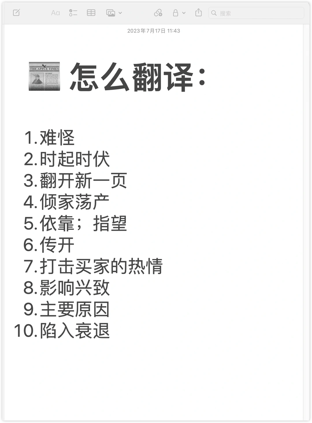 📰 读《经济学人》学地道写作表达