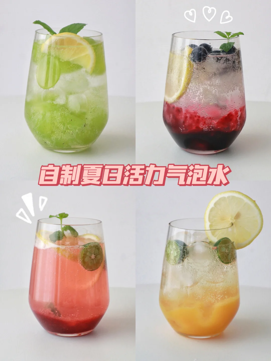 自制夏日维生素气泡饮‼️无糖0脂神仙颜值🍋