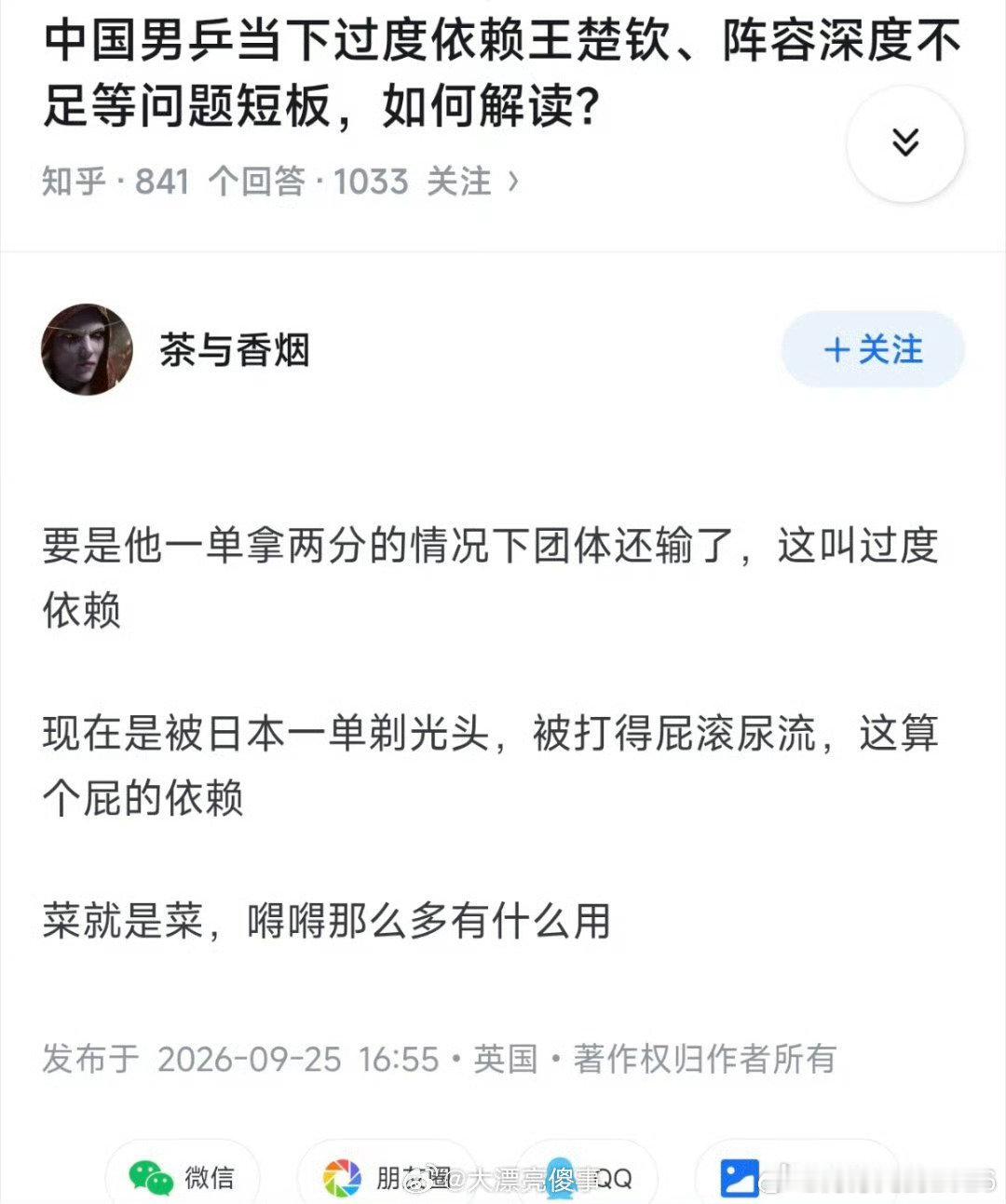 #新华社为王楚钦发声#
😂😂这回是人家日本队一单二分。 ​