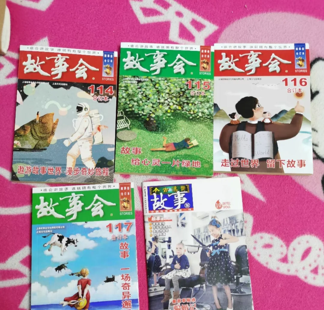 有多少90后同我一样看着《故事会》长大