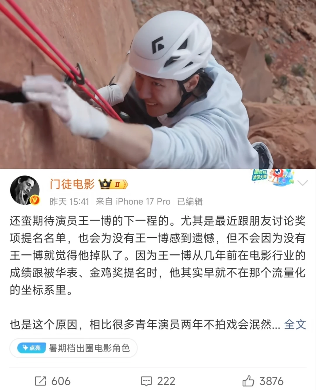 没被提名的王一博已来到演员下一程