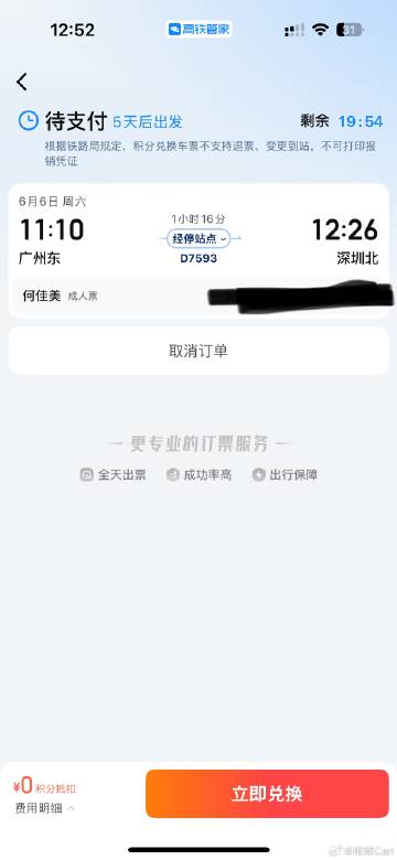 妈呀也是给我兑上免费票了