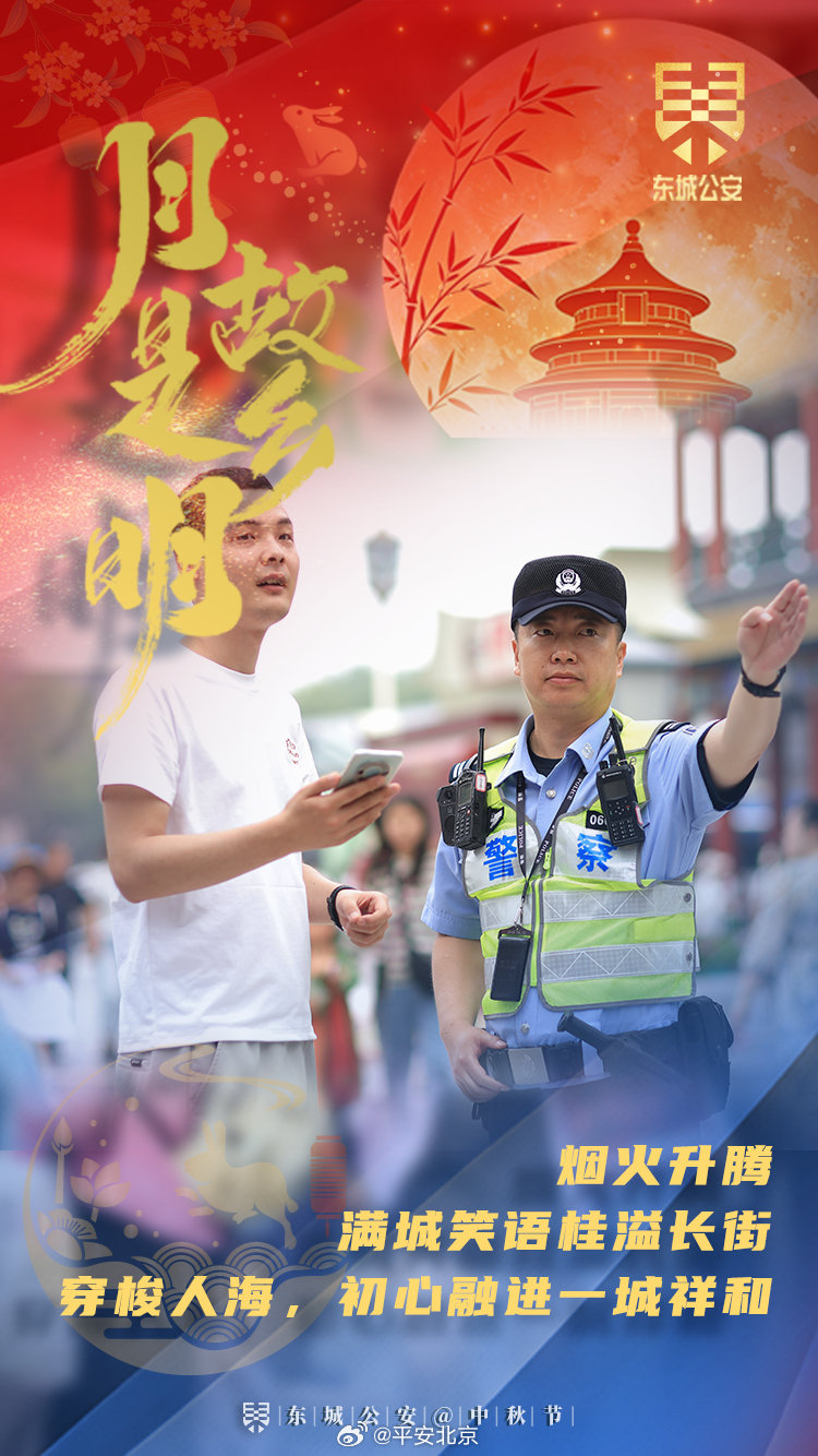 秋意正浓，愿大家热热闹闹过节，平平安安团圆~✨#月圆中秋警护平安# ​