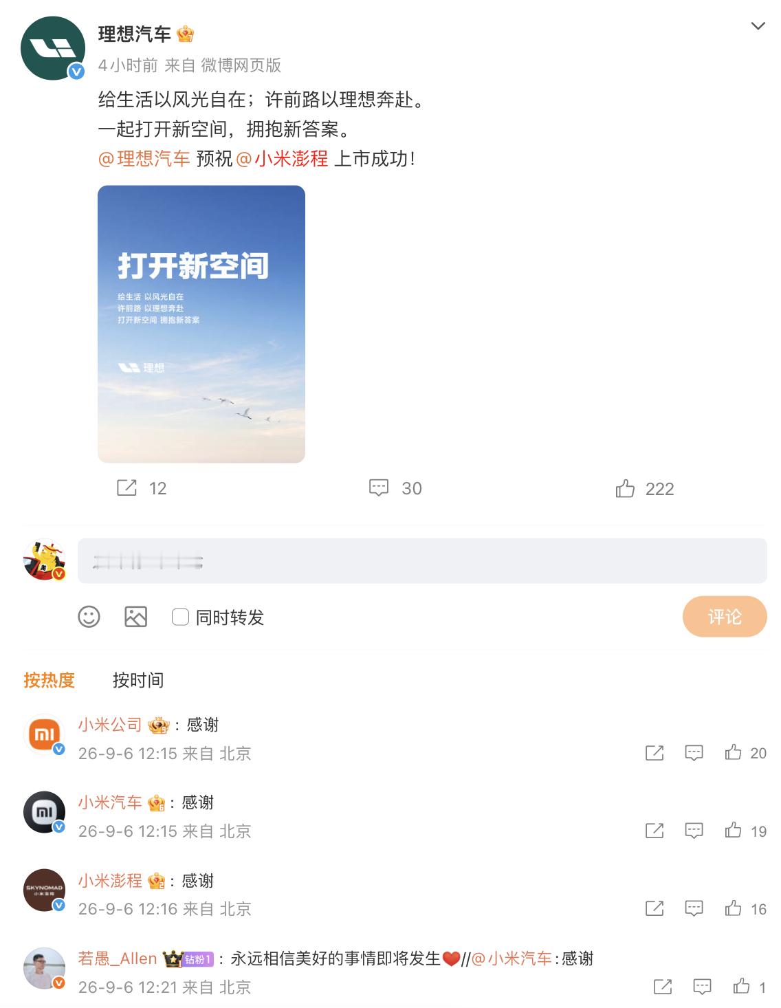 #凯迪拉克预祝雷军小米发布会成功#说真的，特别是今年，汽车圈的舆论大战我是看力竭了，搞得大家都是不共戴天的仇人似的。明天就是小米澎程发布会了，我却在微博刷到一排排官微给雷总给发布会送祝福的，有车企也有供应商，凯迪拉克、比亚迪、理想、长安、丰田等等车企都没缺席，博世、采埃孚、禾赛也有 ​