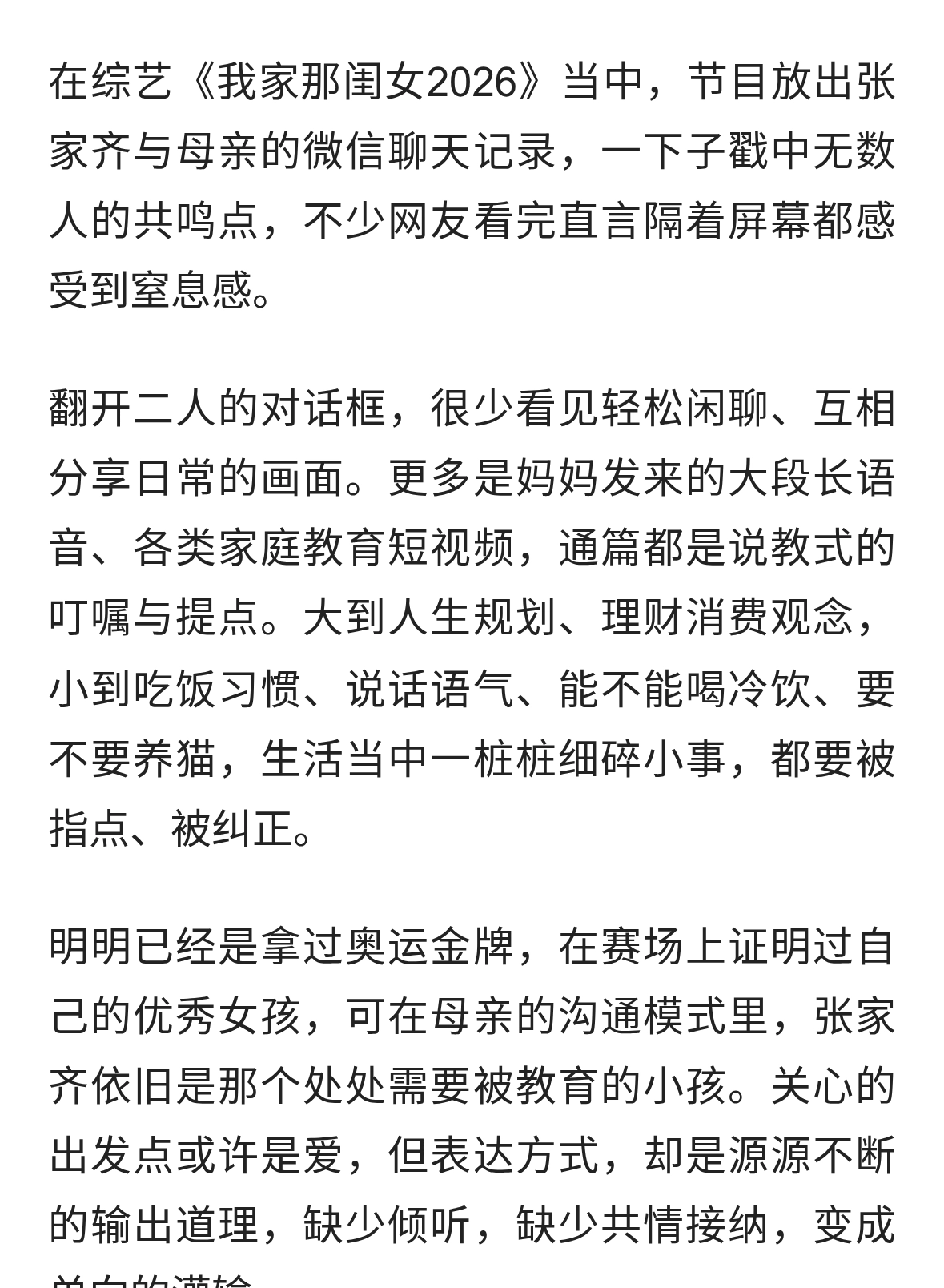 看张家齐妈妈聊天记录窒息了