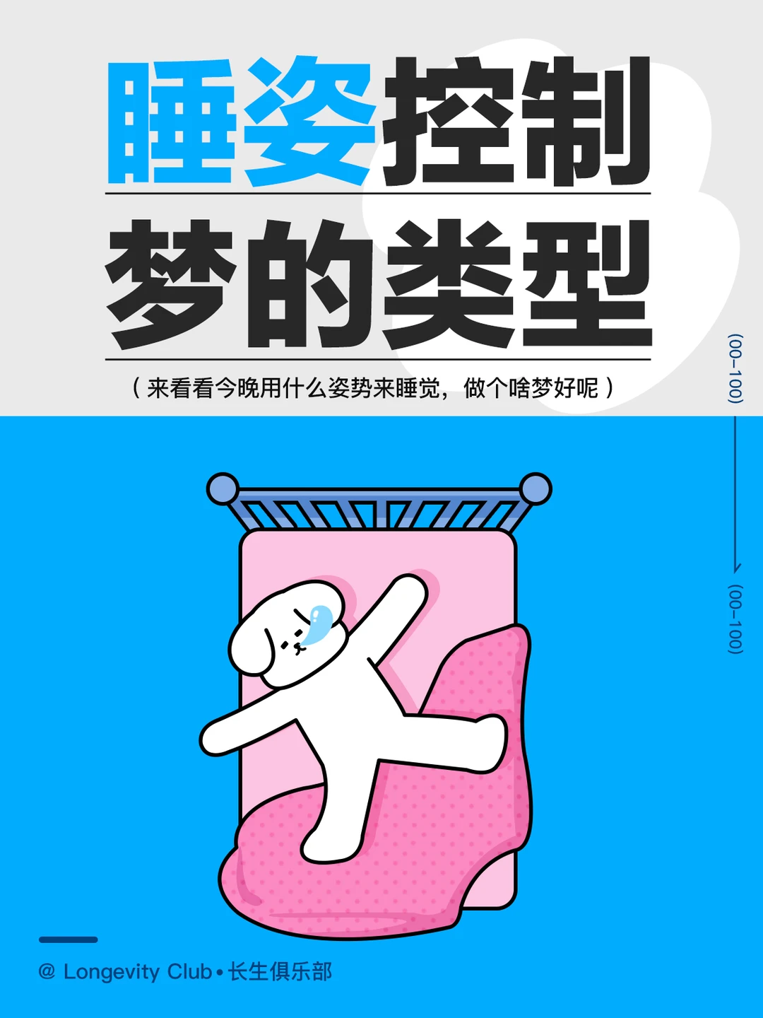 原来睡姿能控制梦的类型！