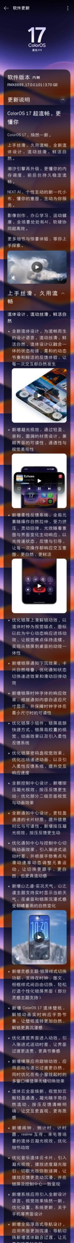 真我gt8更新coloros17了，要更新吗？