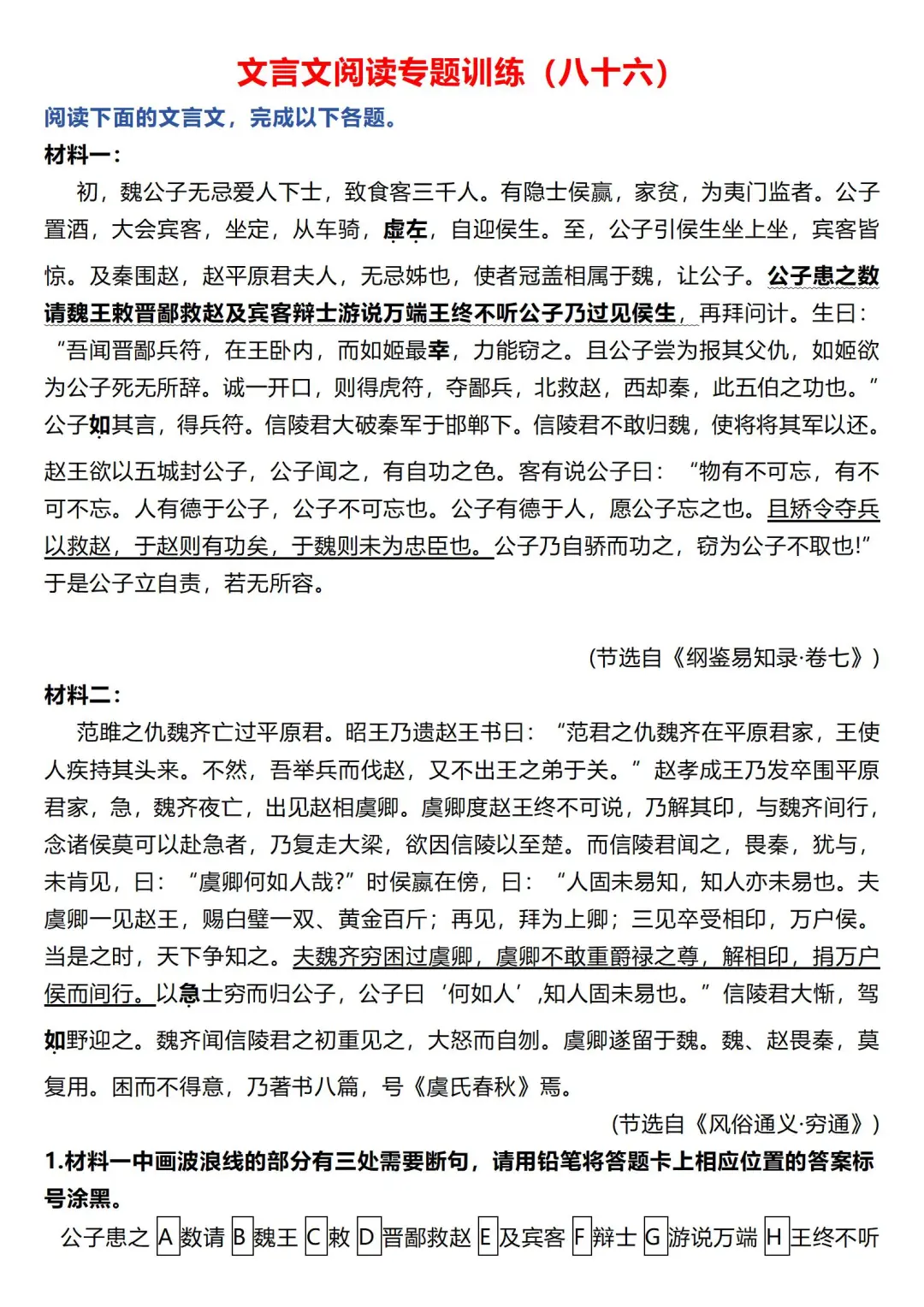 这几篇文言文阅读预测真不错