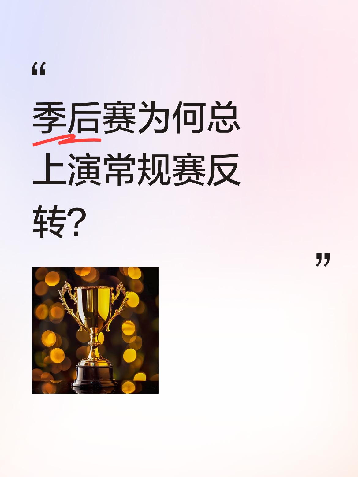 季后赛为何总上演常规赛反转？ 猛龙常规赛三杀骑士，场均赢12分，季后赛...