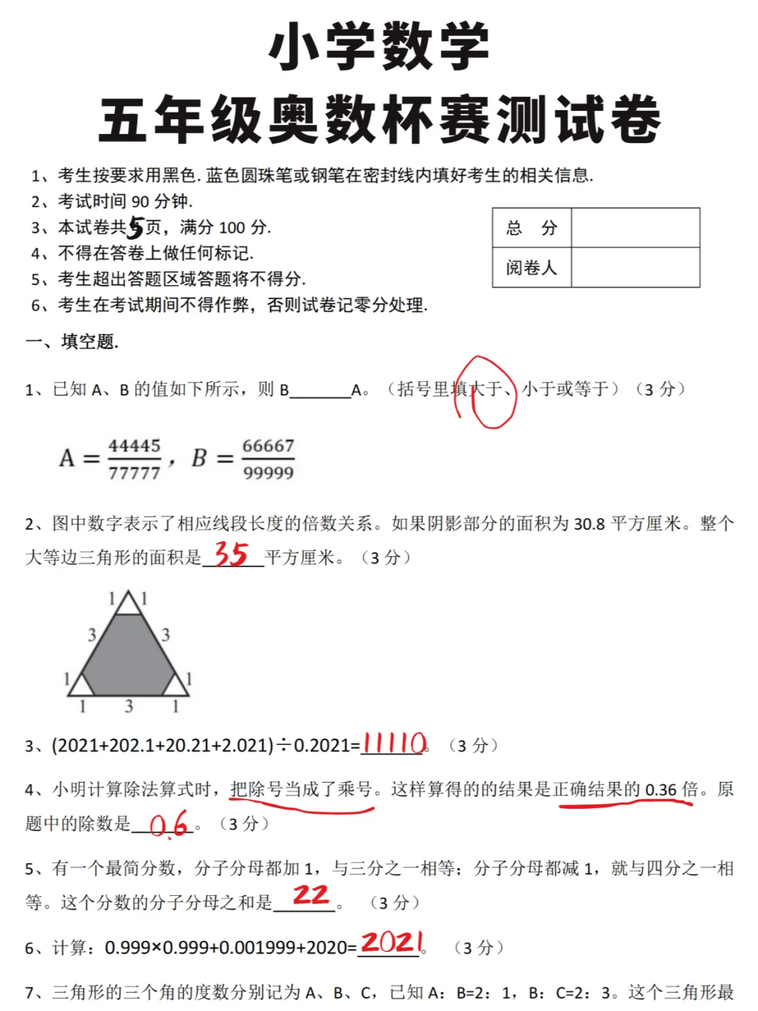 五年级奥数思维测试题，常做压轴题，有难度