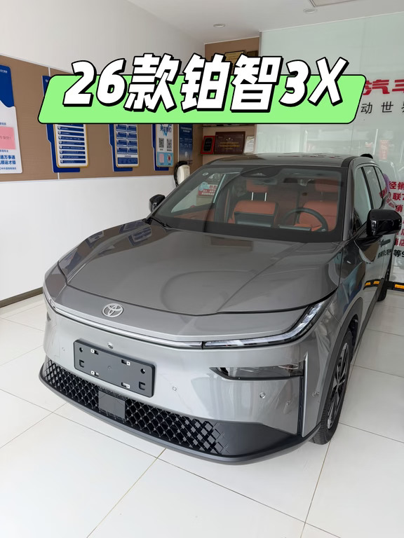 铂智3X｜26款升级了什么？